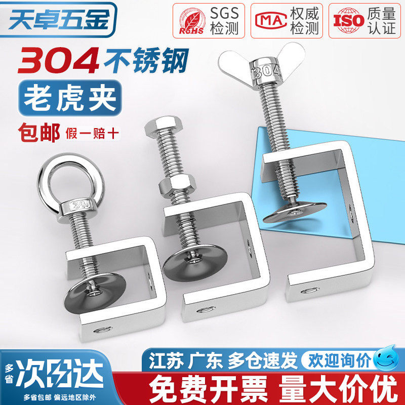 304不锈钢老虎卡子 U型夹 C型夹 钢管方形夹具手拧吊环夹紧器开口