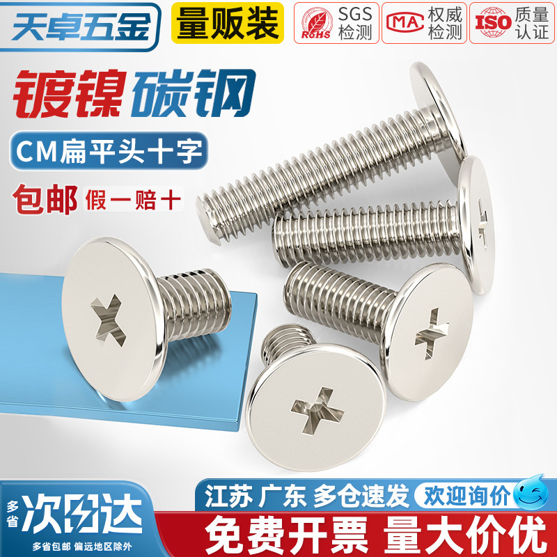 【全网热销】镀镍大平头十字螺丝
