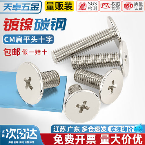 【全网热销】镀镍大平头十字螺丝