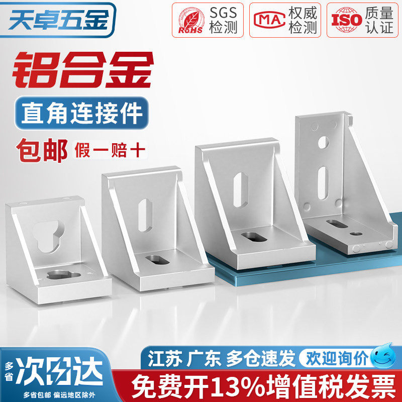 工业铝型材配件欧标国标2020 3030 4040铝角码直角件连接件组合件