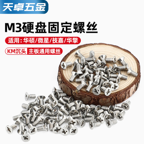 【全网热销】2.5寸硬盘螺丝