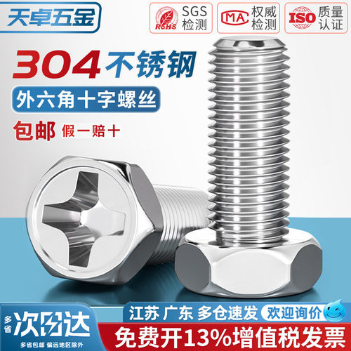[13%专票]GB29.2十字槽外六角