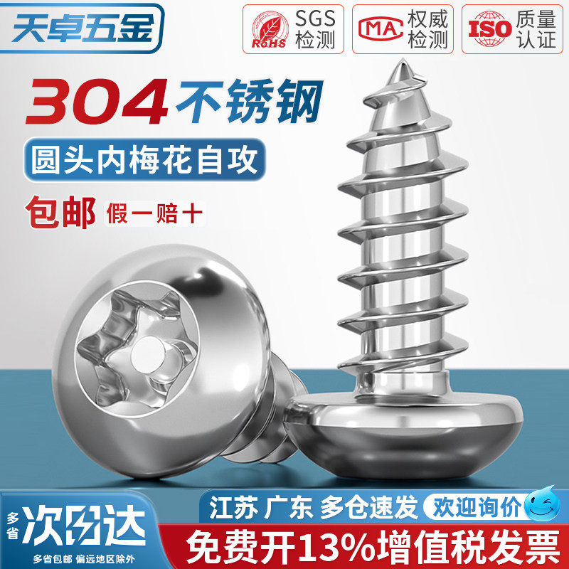 304不锈钢盘头圆头梅花带柱针芯防盗自攻木螺丝钉MM2M2.6M3M4M5M6