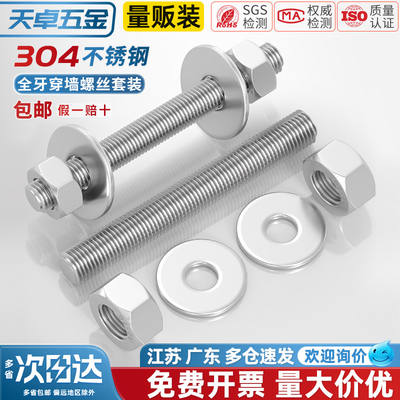 全牙棒螺杆+双加大平垫+双螺帽