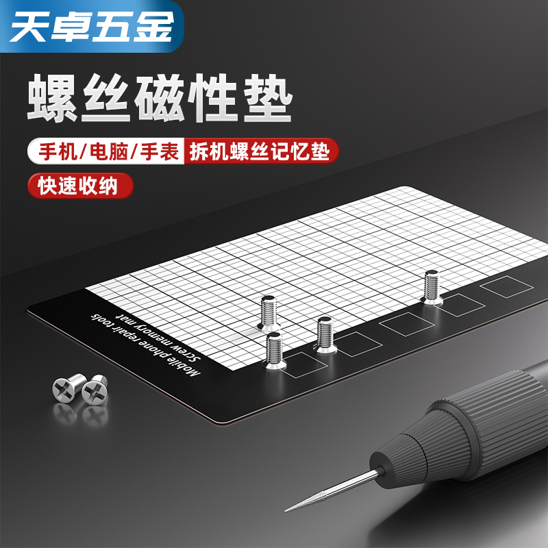 【全网热销】螺丝磁性记忆工作垫