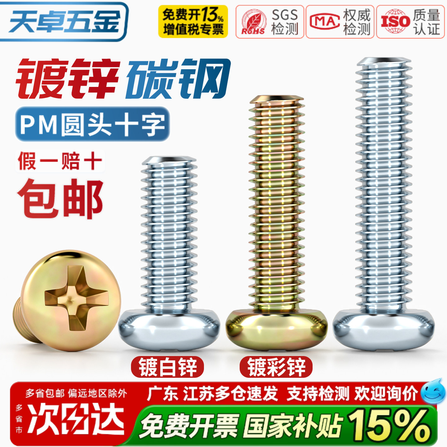 镀锌圆头十字螺丝 铁半圆头小螺钉 开关盘头机丝螺钉M3M4M5M6M8mm