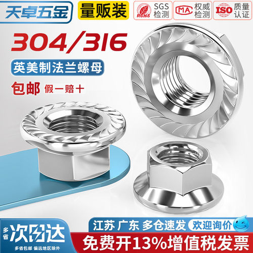 【美制英制】304不锈钢法兰螺母