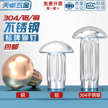 GB827不锈钢304标牌铆钉铝滚花铭牌铜商标实心铆钉M2M2.5M3M4M5mm