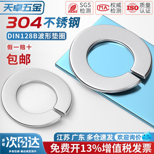 【13%专票】304不锈钢波形弹垫