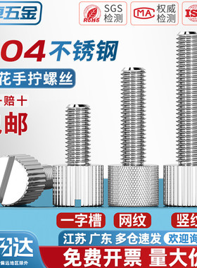 304不锈钢圆形手拧螺丝单头滚花大头帽扭平头螺钉 M2M2.5M3M4M5M6