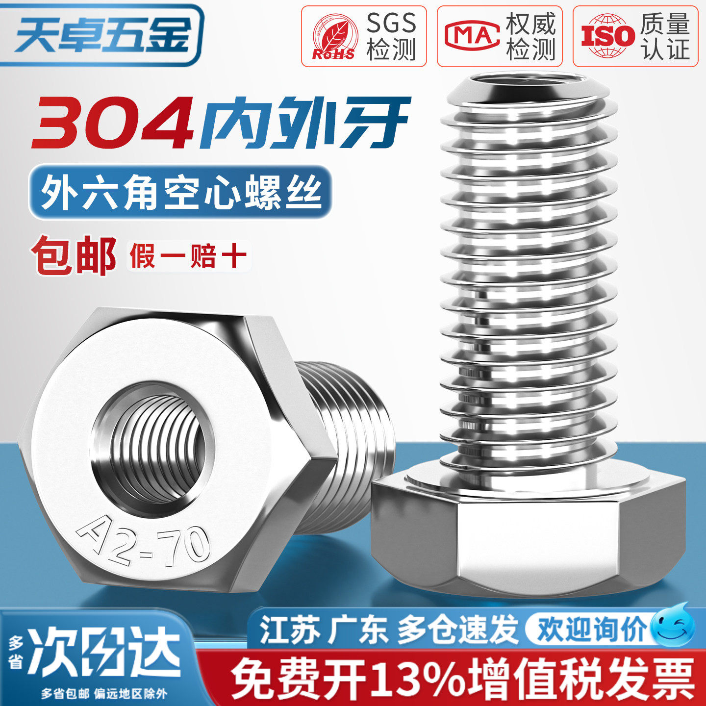 304不锈钢外六角内外牙转换接头螺丝空心螺栓螺母M5M6M8M10M12M20