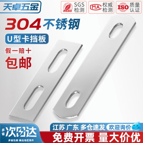 【全网热销】304U型螺丝挡板大全