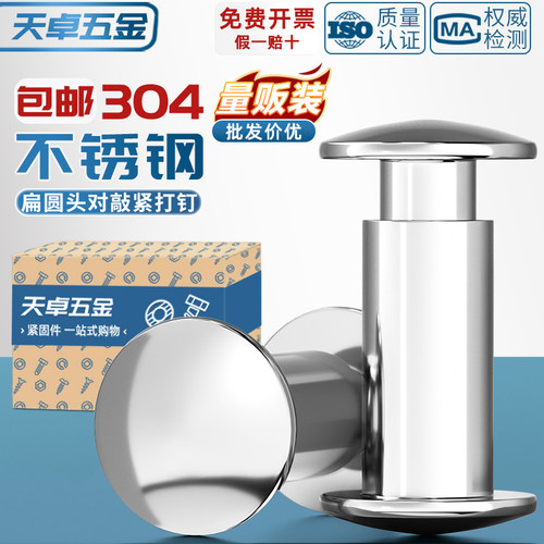 【全网热销】304不锈钢对敲铆钉