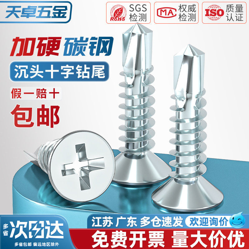 国标加硬镀锌沉头十字钻尾螺丝螺钉自攻自钻平头燕尾丝彩钢瓦专用