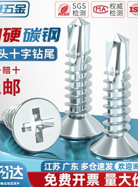国标加硬镀锌沉头十字钻尾螺丝螺钉自攻自钻平头燕尾丝彩钢瓦专用