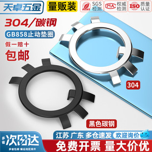 65MN锰304不锈钢圆螺母用止动垫片止退垫圈六爪防松锁紧挡圈GB858