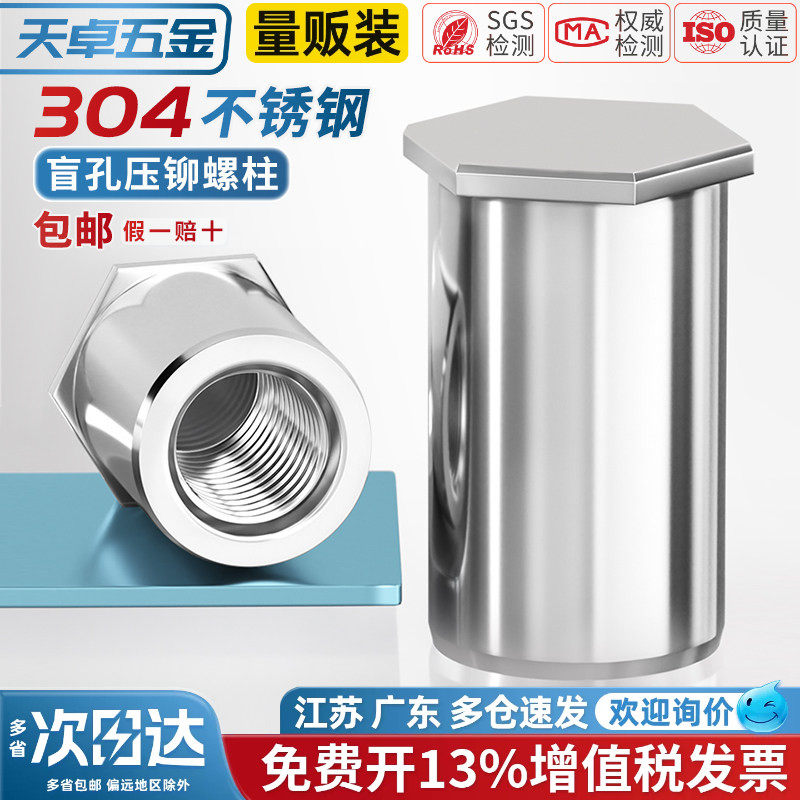 304不锈钢盲孔压铆螺柱BSOS压铆螺母柱件压板螺柱M2M2.5M3M4M5M6