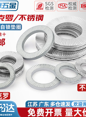DIN25201双叠自锁垫圈304不锈钢自锁紧垫片65Mn锰防松垫双面齿层