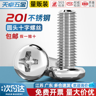 201不锈钢十字盘头螺丝钉圆头螺栓半圆头杆M2M2.5M3M4M5M6M8M10mm