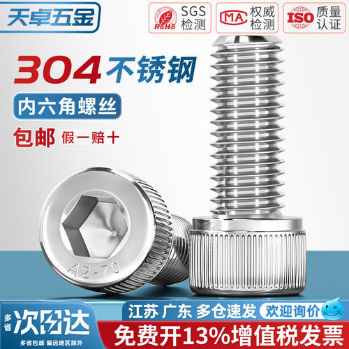 304不锈钢内六角螺丝钉杯头螺栓圆柱头加长M1.6M2M3M4M5M6M8M10mm - 封面