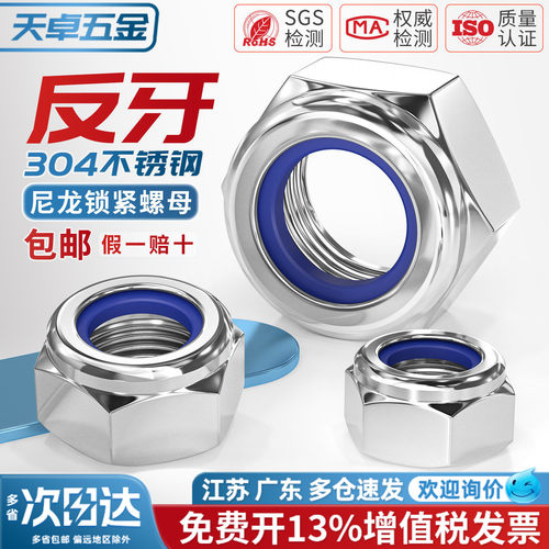 304不锈钢反牙防松自锁螺母细牙锁紧防滑螺丝帽M4M5M6M8M10M12M16