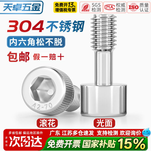 【13%专票】内六角松不脱螺丝