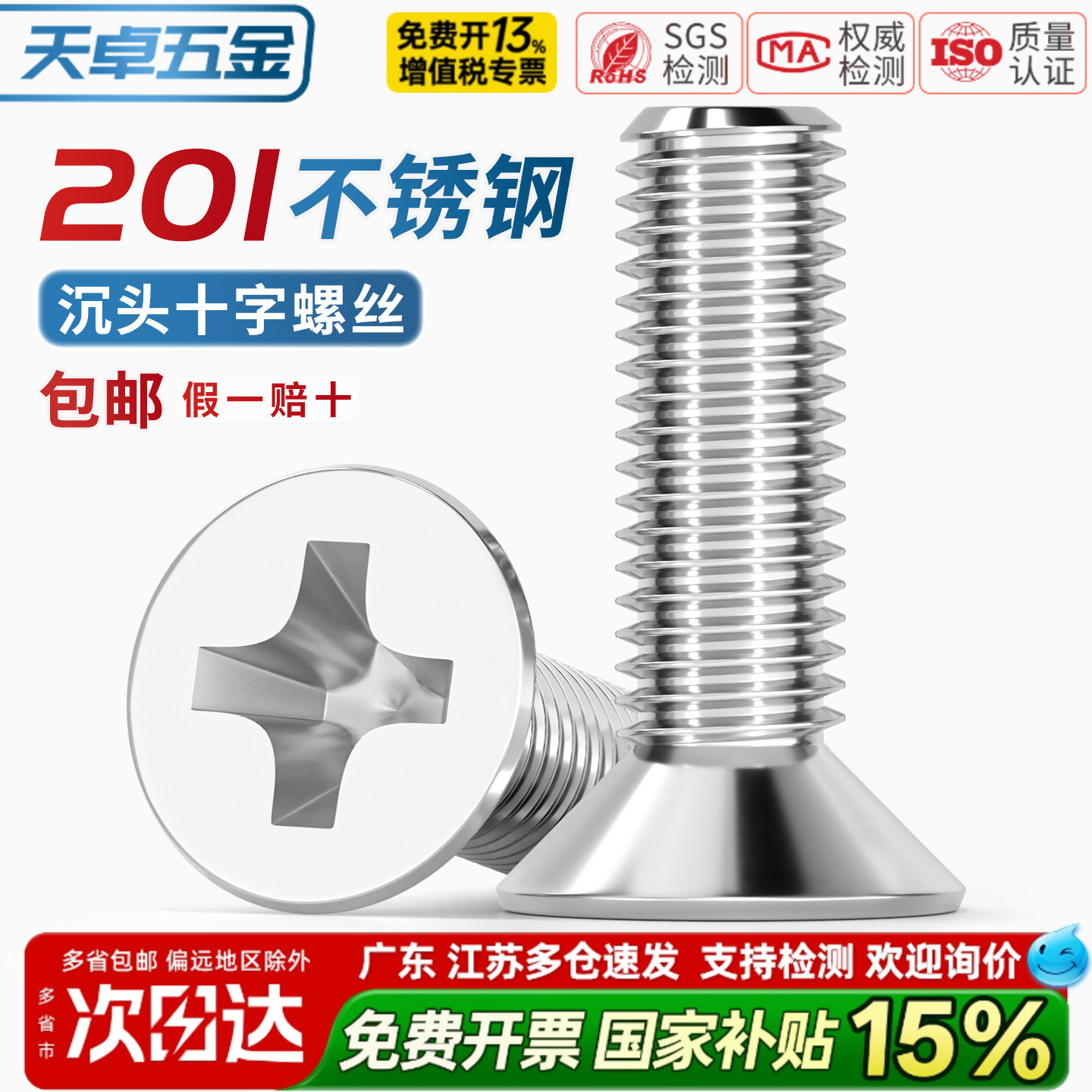 201不锈钢十字沉头螺丝螺钉平头螺栓M3M4M5M6M8M10*8x16/20-100mm
