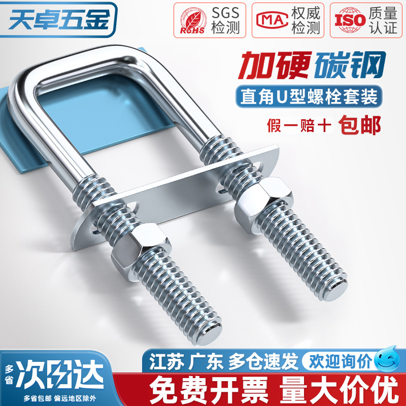 【全网热销】方U型卡送挡板螺母