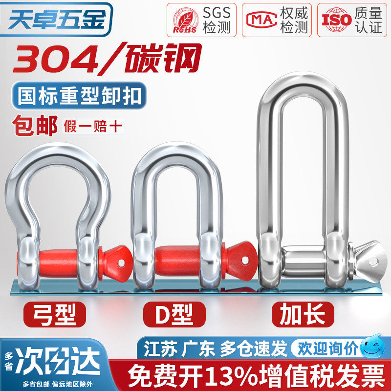 国标镀锌弓形U型D型卸扣图片