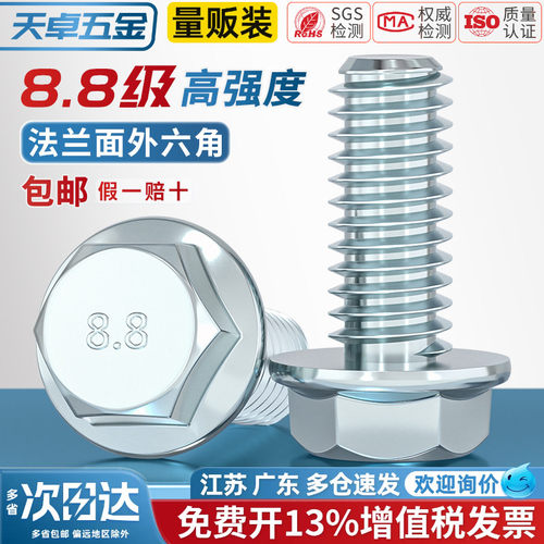 【13%专票】8.8级镀锌法兰螺丝