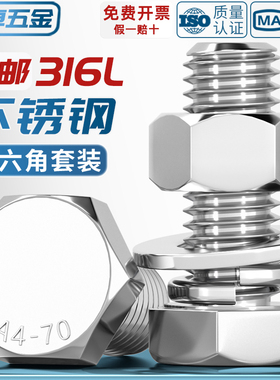 316L不锈钢A4-70外六角螺栓螺丝螺母套装大全组合M5M6M8M10M12M16