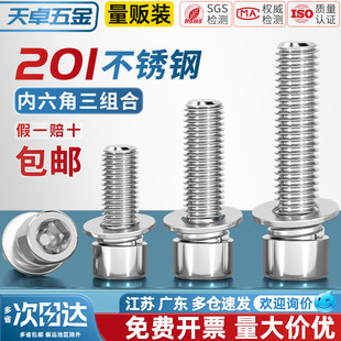 201不锈钢三组合内六角螺钉 圆柱头自带平弹垫片螺丝螺栓M4M5M6M8