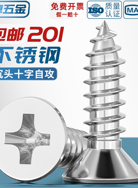 201不锈钢沉头螺钉十字平头自攻木螺丝M2.2M3.5M3.9M4.2ST4.8-6.3
