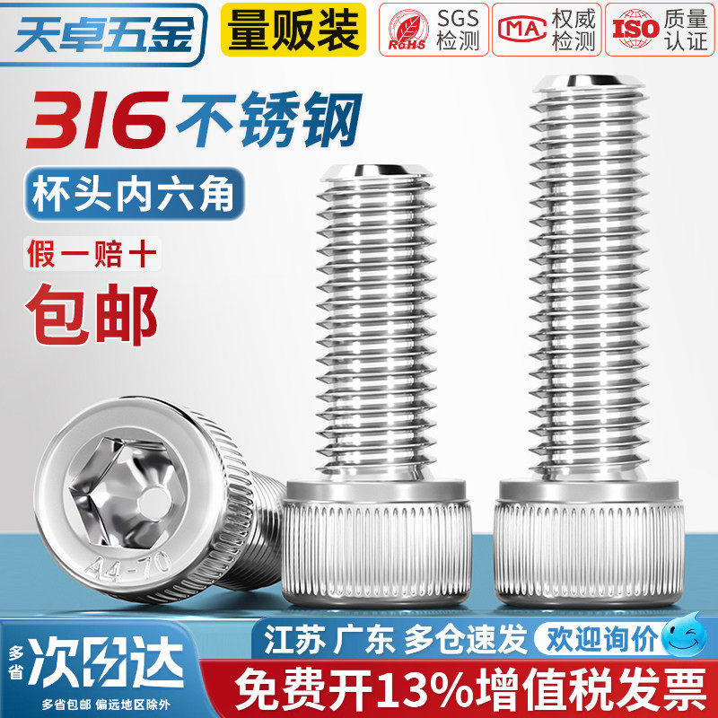 A4-70杯头螺钉316L不锈钢内六角螺丝加长螺栓M3M45M6M8M10M16-M20