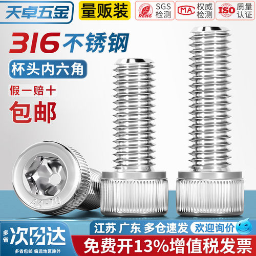 【13%专票】316L杯头内六角螺丝
