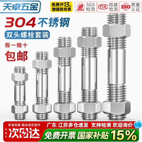 M2M2.5M14M18-M48不锈钢304双头螺栓螺丝螺母两头牙连接螺杆M30mm