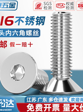 316不锈钢沉头内六角螺丝平头螺钉平杯螺栓M2M3M4M5M6M8M10M12M16