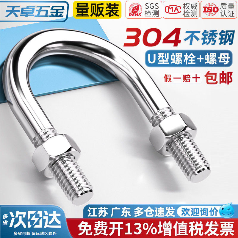 天卓五金U型螺栓304不锈钢U形螺丝夹管管卡管夹固定卡扣套装M6-24