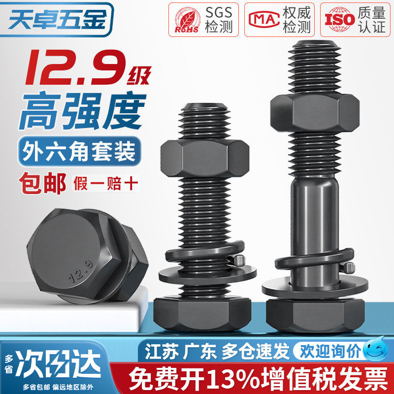 12.9级外六角螺丝螺母套装大全组合螺杆配件高强度螺栓M6M8-M24mm