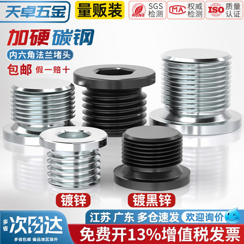 【13%专票】碳钢法兰内六角堵头