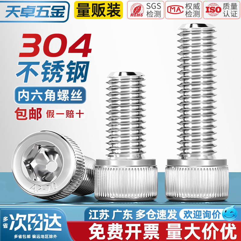 【全网热销】304不锈钢螺丝大全