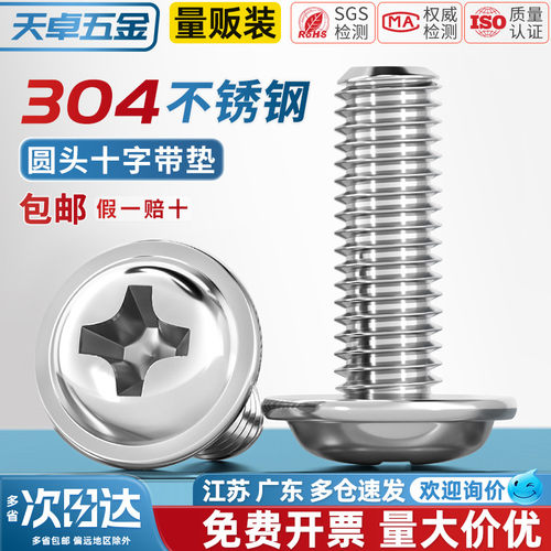 【全网热销】304十字圆头螺丝