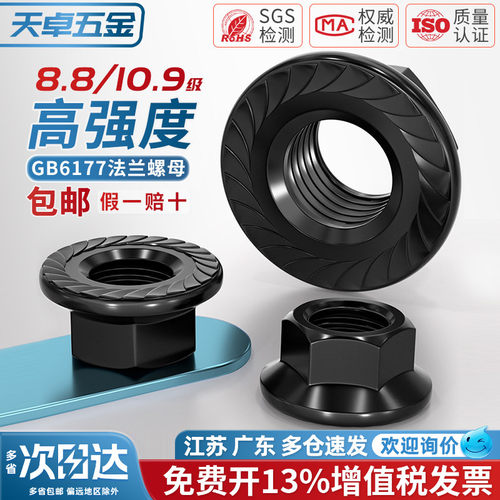【13%专票】高强度法兰螺母大全