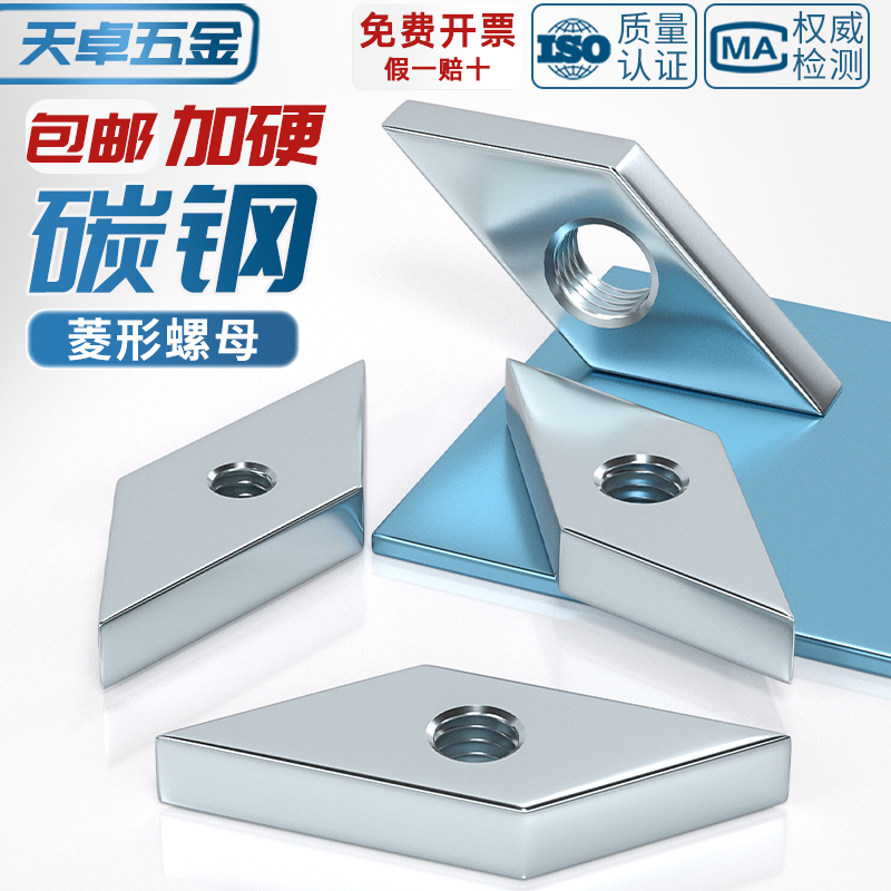 国标铝型材配件镀锌菱型螺母菱形螺帽30*30型40X40形方M4M5M6M8mm