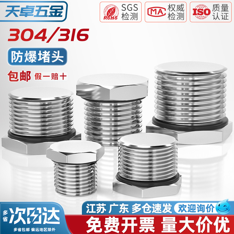 【全网热销】304不锈钢防爆堵头
