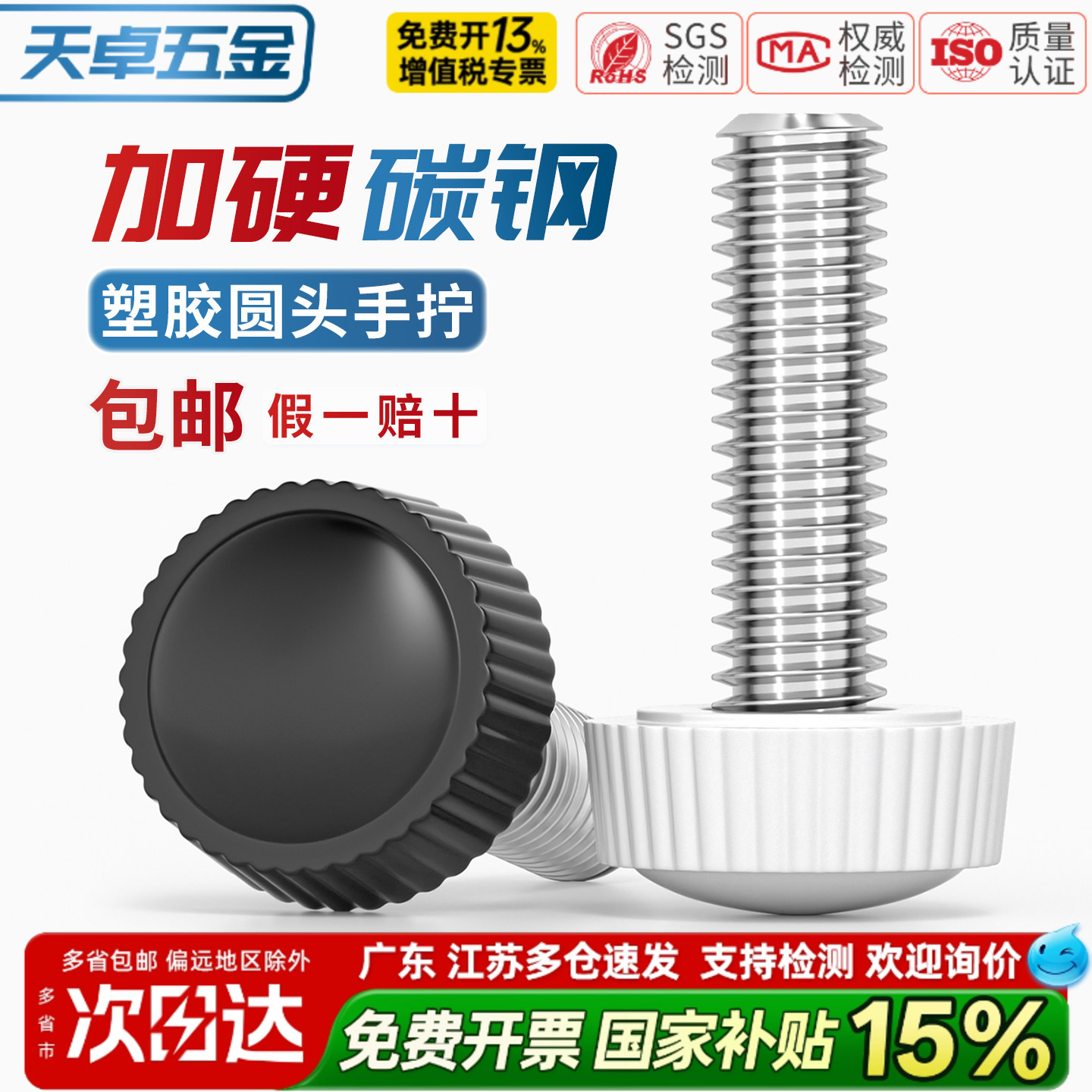 胶头手拧螺丝圆头塑料手柄可调节手扭滚花把手螺钉杆塑胶圆形螺栓