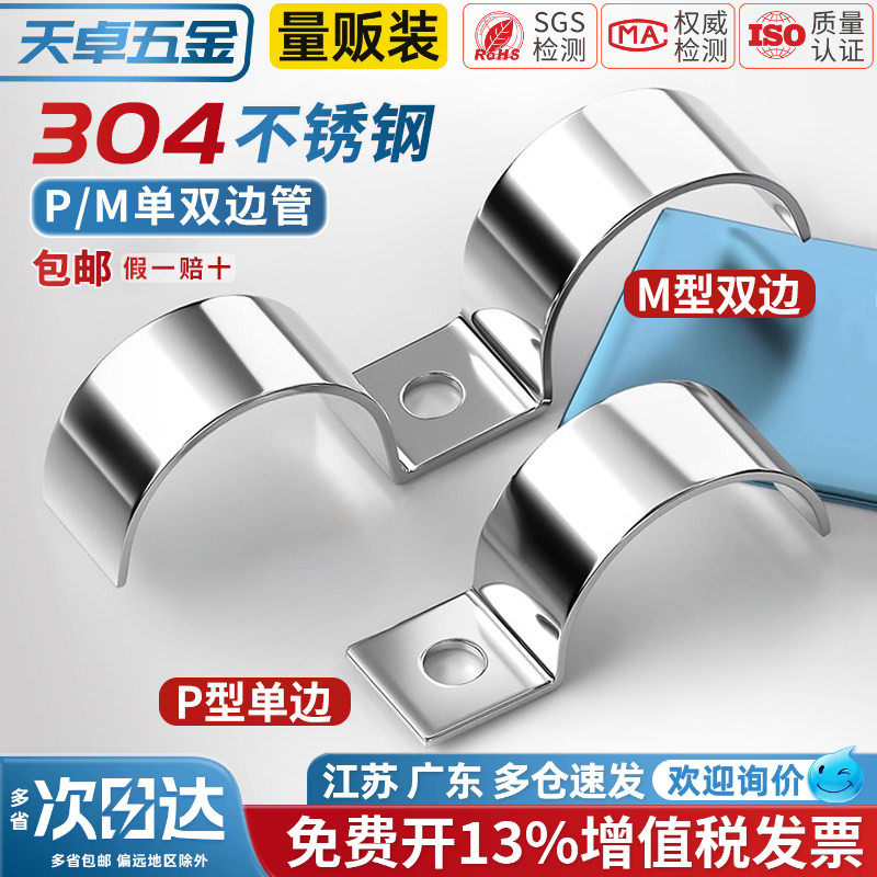 天卓五金加厚304不锈钢P型单边管卡半边码单孔骑马卡双管扣水管夹