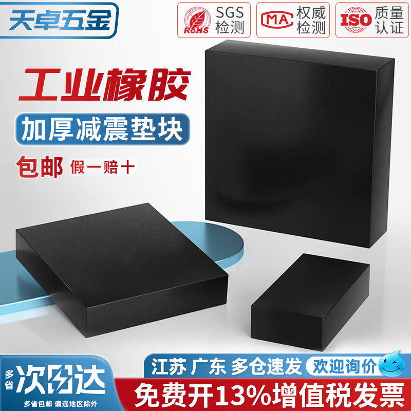 工业橡胶垫块防震垫 方形减震垫机械工业缓冲加厚胶垫 耐磨橡皮板