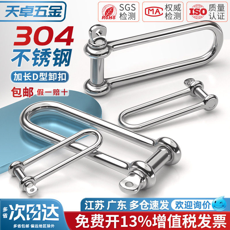 304不锈钢D型卸扣U型环船扣伞绳加长重型起重M4M5M6M8M10M12M16mm