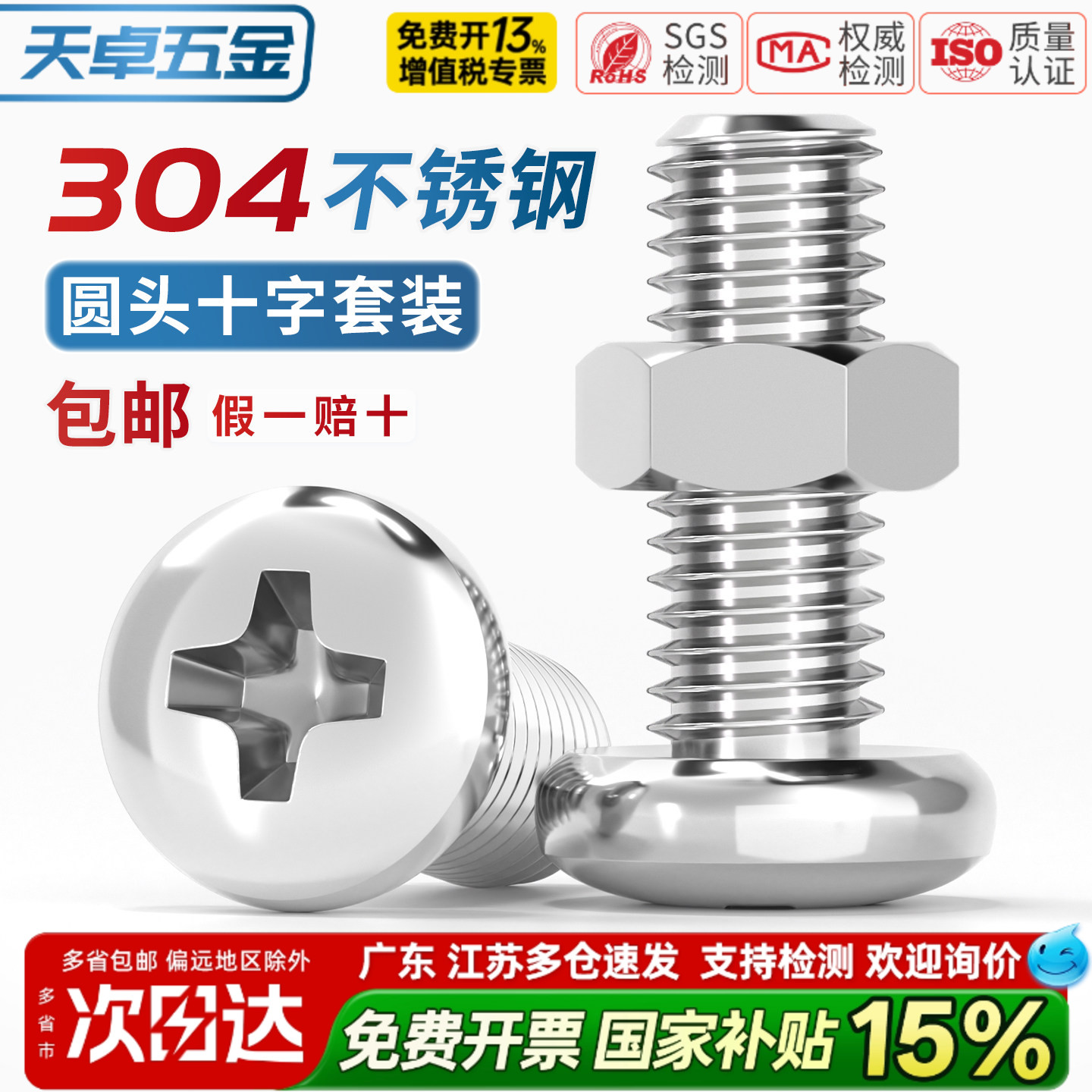 【13%专票】304螺丝+螺母套装